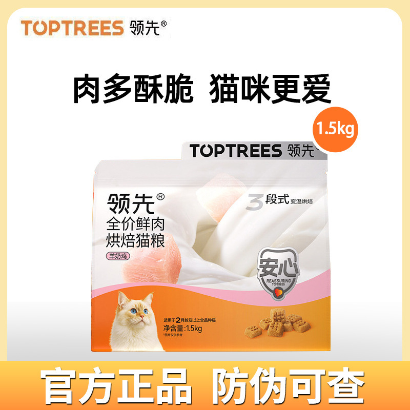Toptrees Premium Cat Food: First-Baked Cat Food for Active Adult and Kitten Cats, Fresh Meat Food, Complete Goat Milk and Chicken 1.5kg Toptrees Premium Cat Food: First-Baked Cat Food for Active Adult and Kitten Cats, Fresh Meat Food, Complete Goat Milk and Chicken 1.5kg
