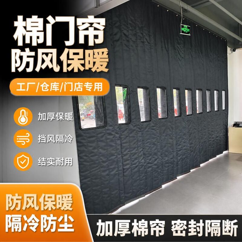 Thickened cotton door curtain, winter windproof and warm, suitable for factory and warehouse partitions, with an observation window, providing cold protection and sound insulation Thickened cotton door curtain, winter windproof and warm, suitable for factory and warehouse partitions, with an observation window, providing cold protection and sound insulation