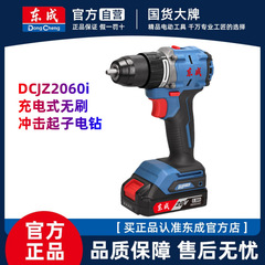 東成20Vリチウム電気充電式ブラシレス衝撃ドリルdc z 2060i家庭用多機能手動ドリル起動機
