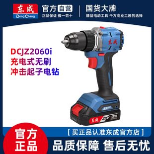 Dongcheng 20V lithium rechargeable brushless impact electric drill DCJZ2060i household multifunctional hand electric drill driver