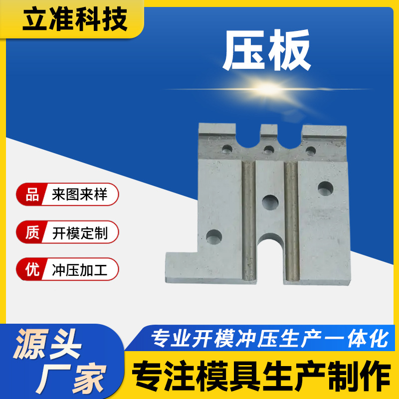压板工厂模具制造生产源头厂家供货价格优惠生产周期短