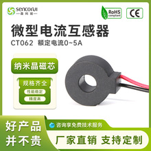 SCR森科瑞CT062精密电流互感器0.2s引线式低压60hz新能源电子高频