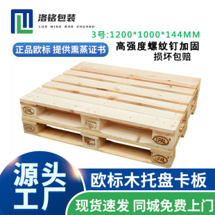 欧标托盘EPAL木托盘木卡板IPPC熏蒸卡板木栈板认证消毒松木-阿里巴巴