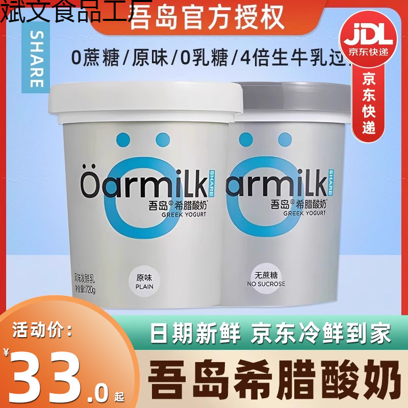 Oarmilk吾岛希腊酸奶低温酸奶风味发酵乳营养早餐奶