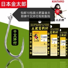 包邮10包土肥富鱼钩金太郎牌千又环付有倒刺鱼钩钓钩