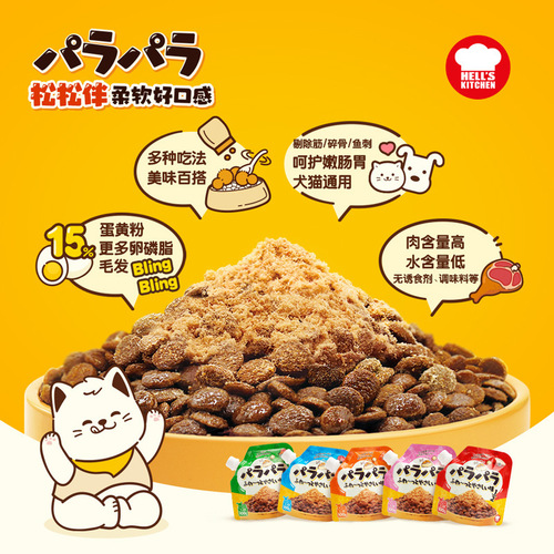Hell's Kitchen Floss Mix Dogs and Cats Universal Pet Snacks Meat Floss Main Food Companion Food for Young Cats and Dogs 100g