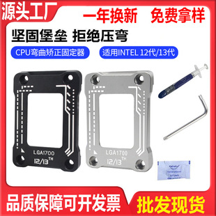 Computer Motherboard Cpu Bracket 1700 Anti-Pressure Bending Buckle Base Processor Desktop Host 12Th Generation 13Th Generation