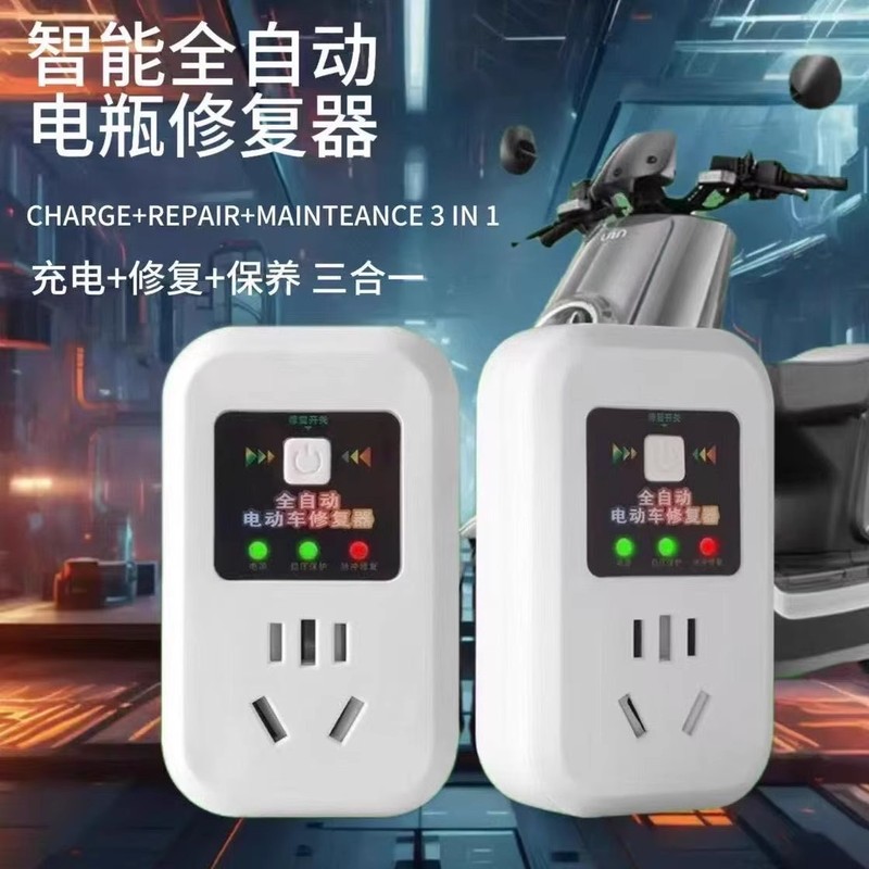 电动车电瓶脉冲修复器激活电瓶充电自动断电插座48V60V72V96V通用|undefined