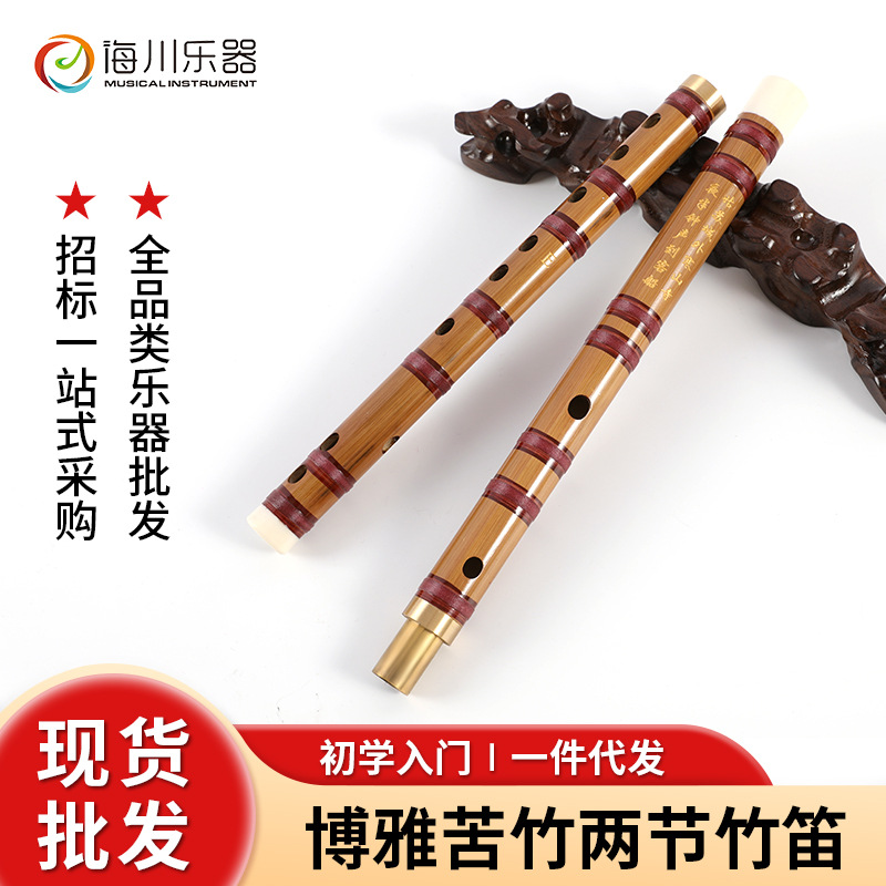 博雅竹笛844专业学生民族乐器演奏培训考级初学横笛 苦竹二节笛子