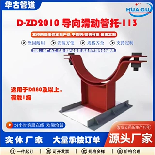 滑动导向支座D-ZD2010发电厂汽水管道支吊架新标碳钢导向滑动管托