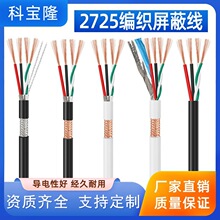 义高2725-26AWG4芯双绞带铝箔编织屏蔽线24+28护套线USB2.0数据线