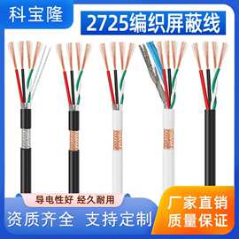 义高2725-26AWG4芯双绞带铝箔编织屏蔽线24+28护套线USB2.0数据线