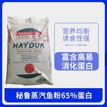 68蛋白秘鲁进口超级鱼粉 种猪 蛋鸡饲料 桂花鱼 虾 水产单一饲料