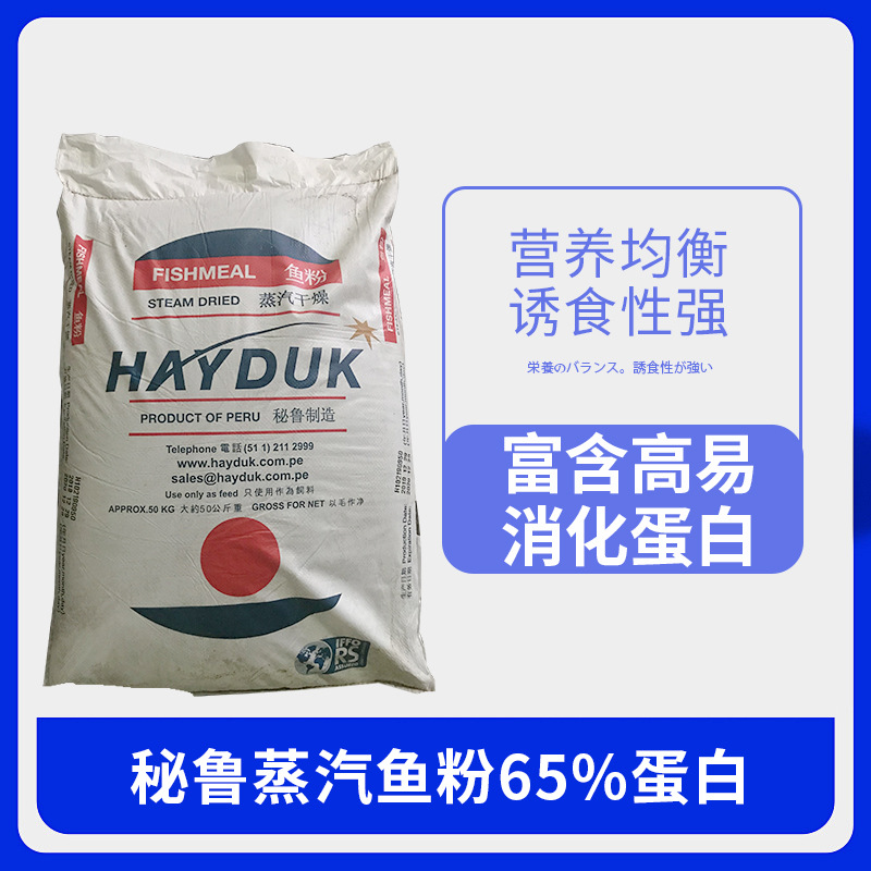 68蛋白秘鲁进口超级鱼粉 种猪 蛋鸡饲料 桂花鱼 虾 水产单一饲料