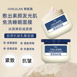 Han Jilian-998 Collagen Anti-Wrinkle Cream Collagen Hydrating Dullness Brightening Moisturizing Improvement Smear-Free Mask