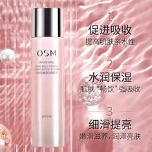 OSM/欧诗漫珍珠粉嫩透亮爽肤水轻盈保湿滋润柔肤水清爽澎润