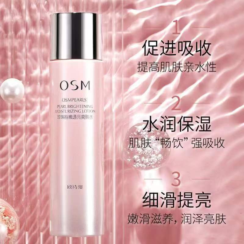 OSM/欧诗漫珍珠粉嫩透亮爽肤水轻盈保湿滋润柔肤水清爽澎润