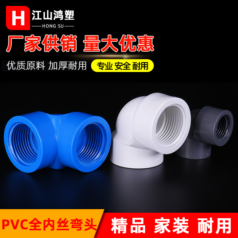 Suministro DE AGUA DE PVC codo de rosca completo 90 ° codo de suministro de agua en ángulo recto doble rosca interna conector de ángulo recto 4 puntos 6 puntos al por mayor