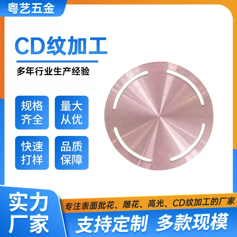 CD纹加工金属铝牌装饰片CD纹 标牌机器设备高光牌按钮太阳纹路