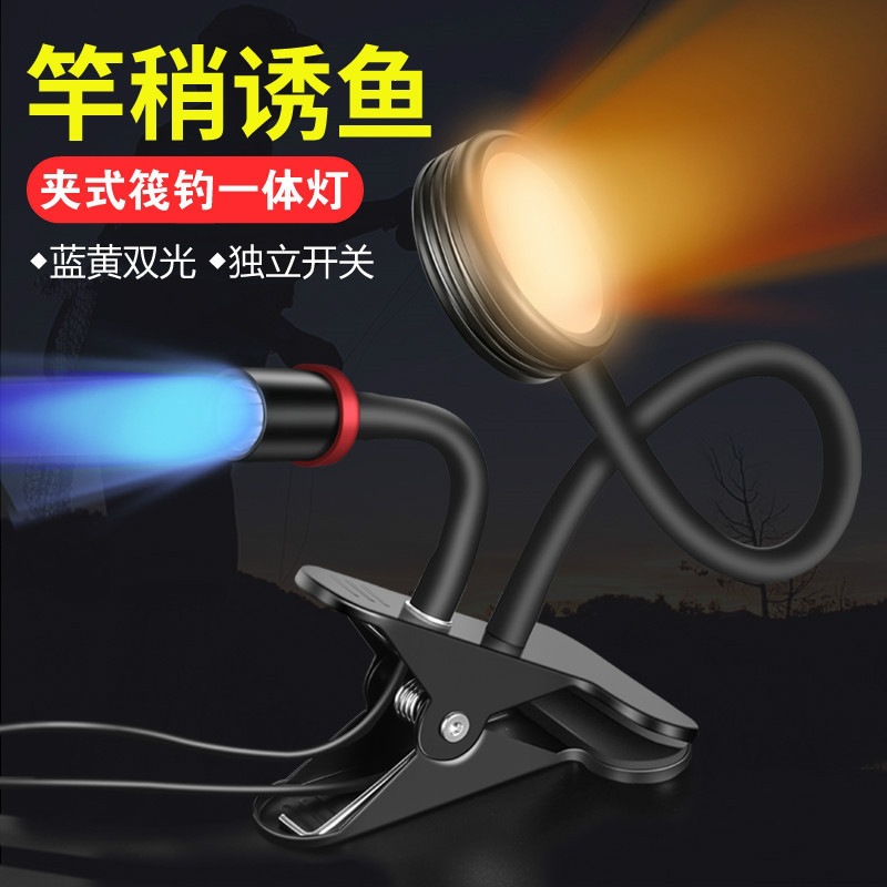 Dual-head raft fishing light, rod tip light, blue light bridge raft light, yellow light fish attractor, fish gathering light, LED light specifically for night fishing