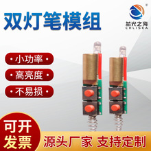 厂家供应双灯笔模组 双灯电筒 红外线模组 质量稳定 量大从优