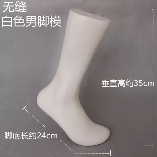 Seamless men's white foot mold (with iron sheet)