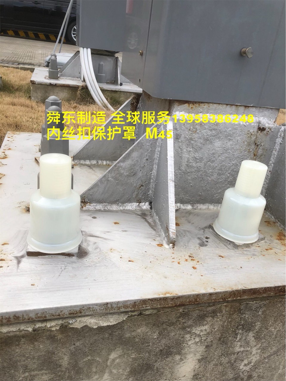 地脚螺丝保护罩 六角螺栓螺母保护套 螺杆保护帽 螺丝套 防锈帽