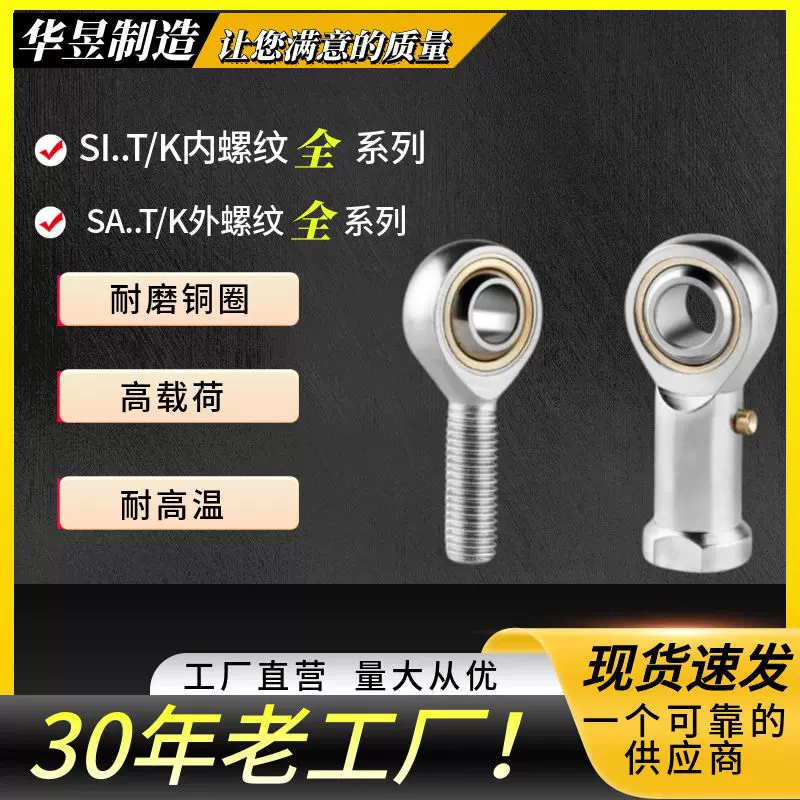 SI内螺纹SA外螺纹正反牙T/K鱼眼接头5681012球头拉杆端关节轴承