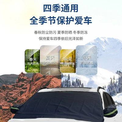 Car Snow Cover — Qìchē Car snow shield
