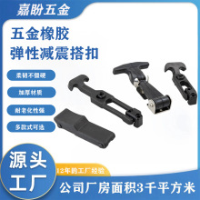 T型橡胶工具箱弹性锁扣 工程机械工业设备外壳扣锁拉动式门锁搭扣