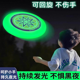 Luminous Frisbee Luminous Children's Outdoor Fluorescent Soft Frisbee Swing Competitive Sports Professional Grade Extreme Competition Flying Saucer
