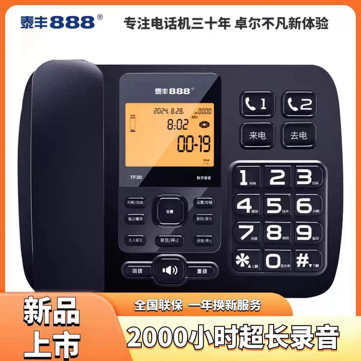 Taifeng 888 TF30 записывающий телефон, стационарный офисный дом, автоматическая ручная запись, усилитель звука, защита пароля