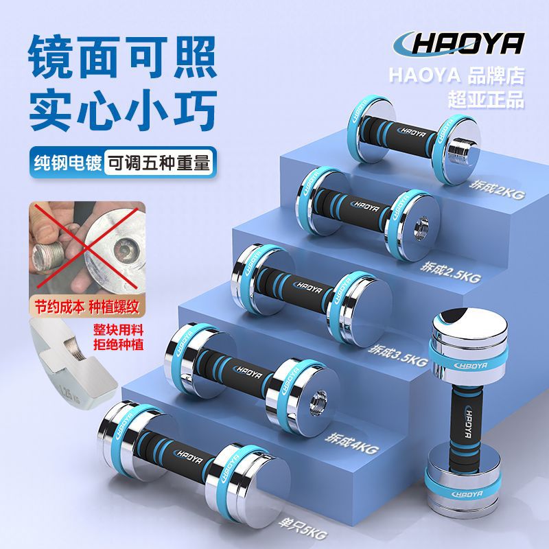 Mirror-Plated Pure Steel Dumbbells, Adjustable, Multi-Functional, Suitable for Home Use, Can Be Assembled into Barbells, Minor Flaws, Brand New, Factory Supply Chain