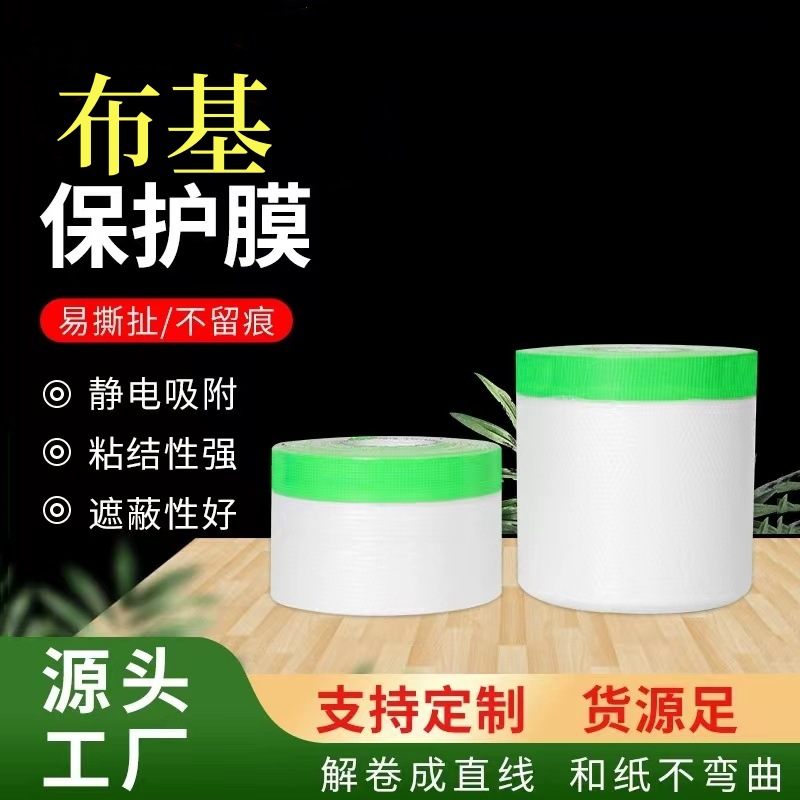High-viscosity spray paint masking film base protective film exterior real stone paint imitation stone paint protective film masking film fully biodegradable