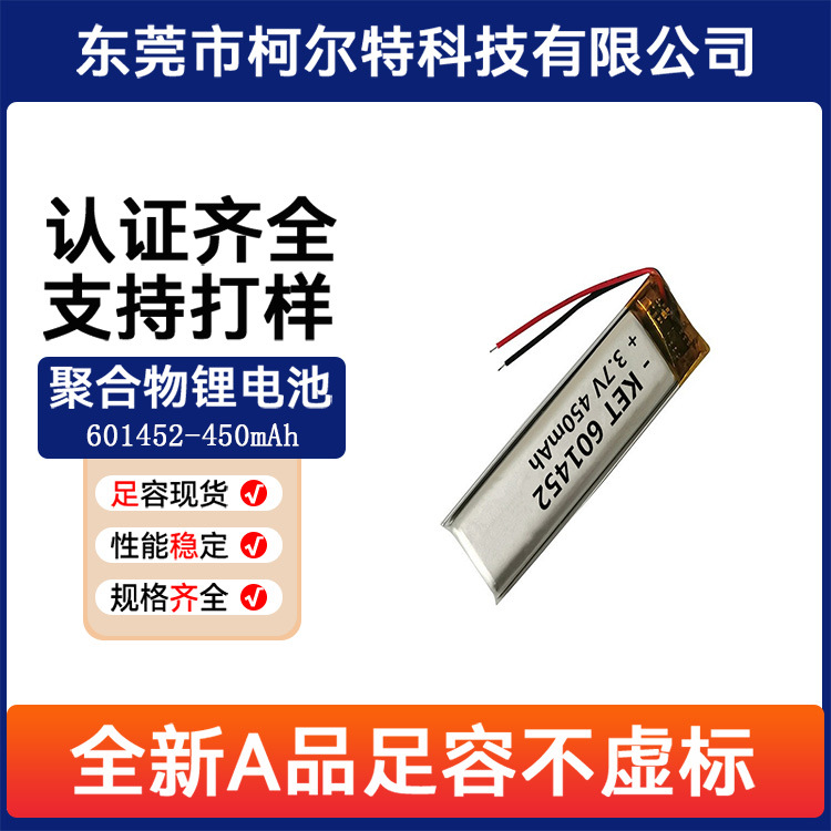 601452聚合物锂电池450mah容量录音笔点读机蓝牙耳机美容仪电池