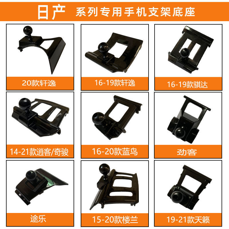 Suitable for Nissan Sylphy, Teana, X-Trail, Qashqai, Murano, Sunny, and Tiida Special Mobile Phone Car Holder Base Accessories Suitable for Nissan Sylphy, Teana, X-Trail, Qashqai, Murano, Sunny, and Tiida Special Mobile Phone Car Holder Base Accessories