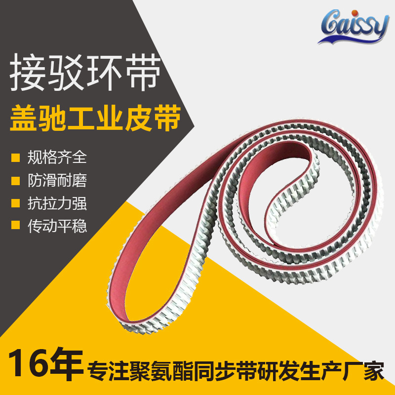 机械输送带PU工业传送带双面加胶同步带主轴玻璃机械设备专用