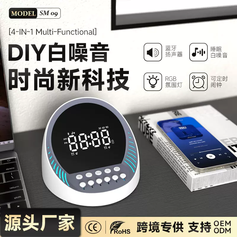 跨境新款RBG氛围灯蓝牙音响白噪音声疗睡眠仪混声自制场景白噪音