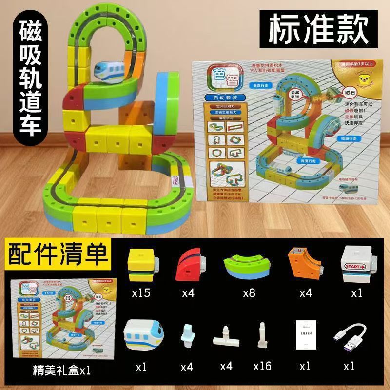 儿童磁性轨道车磁性单轨豪华套组儿童建筑玩具百变磁力拼装车|undefined