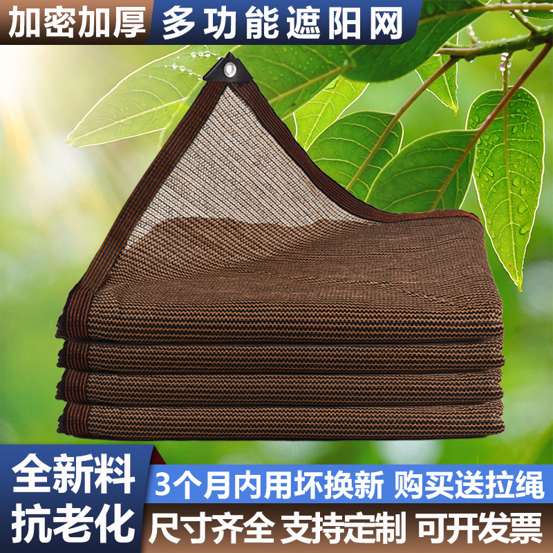 咖啡色遮阳网 加密加厚跨境供应包边遮阳网遮阴网 户外庭院用遮阳