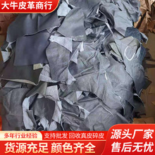 长期批发真皮边角料碎牛皮真皮碎皮劳保手套头层牛皮回收真皮
