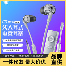 浦记G21战充版 电竞游戏耳机入耳式手机带麦有线听声辨位吃鸡专用