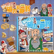 新款沙威玛传奇强磁加厚安静书DIY免制作磁吸换装场景手工贴纸卡
