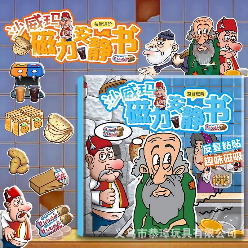 Новая Shamar Legend Сильное магнитное утолщение тихая книга DIY без магнитного притяжения и смены сцены ручной наклейки бумажная карта