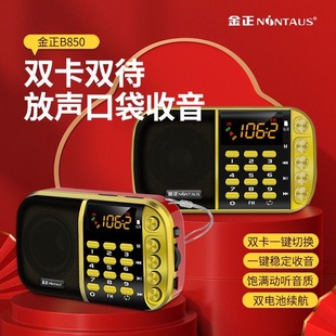 Jinzheng 850 FM radio elderly dual card dual electric multi-function music player mini audio opera player
