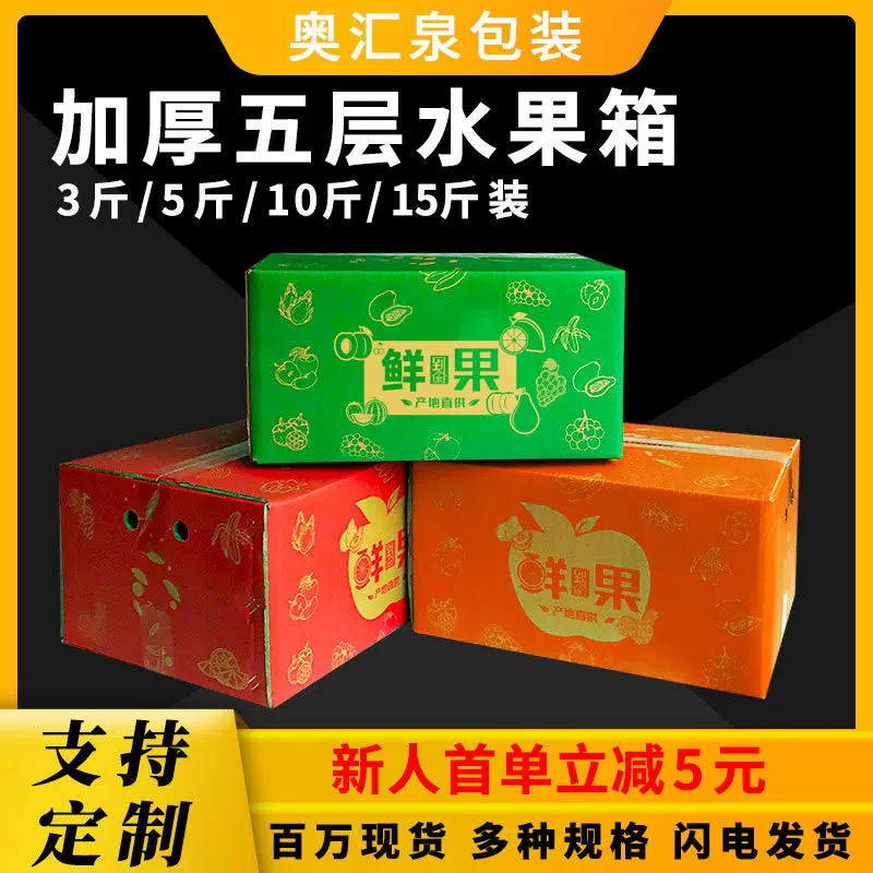 电商快递打包水果纸箱 五层超硬鲜果包装箱批发10斤/15斤沃柑芒果