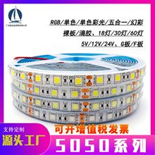 led低压5050自粘rgb灯带七彩变色酒吧KTV氛围幻彩全彩跑马灯条