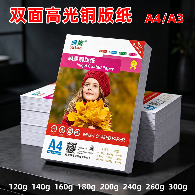 Yalan Coated Paper A4 Double-Sided High-Gloss Photo Paper A3 Photo Printing Paper Color Inkjet Photo Paper Coated Paper A3+ Yalan Coated Paper A4 Double-Sided High-Gloss Photo Paper A3 Photo Printing Paper Color Inkjet Photo Paper Coated Paper A3+