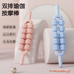 狼牙棒マッサージ棒ローラー軸下腿筋肉リラックス神器痩せ脚langya棒深さマッサージヨガ器材