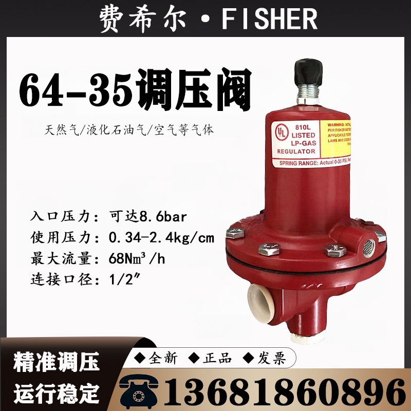 美国fisher费希尔64-35系列燃气减压阀原装正品天然气调压减压器